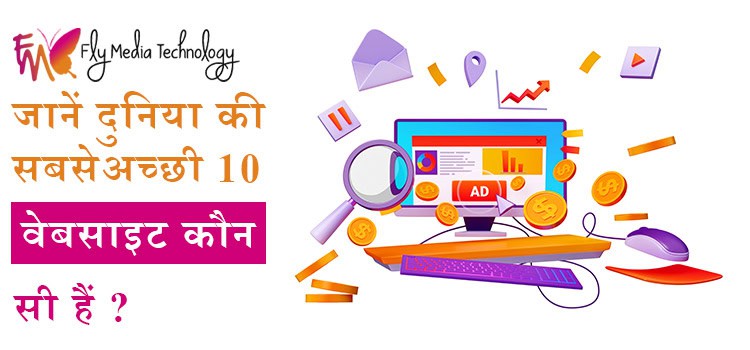 Best 10 Websites In The World Hindi